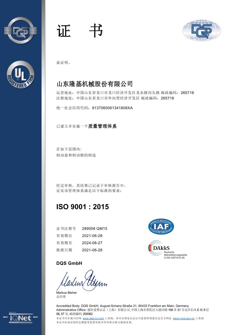 質(zhì)量管理體系認證證書 ISO9001